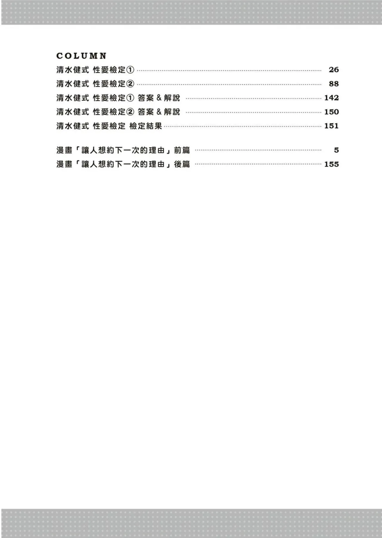圖解天王AV男優清水健萬人斬性愛密技-究极男女合欢术【中文翻译】 - Page 15