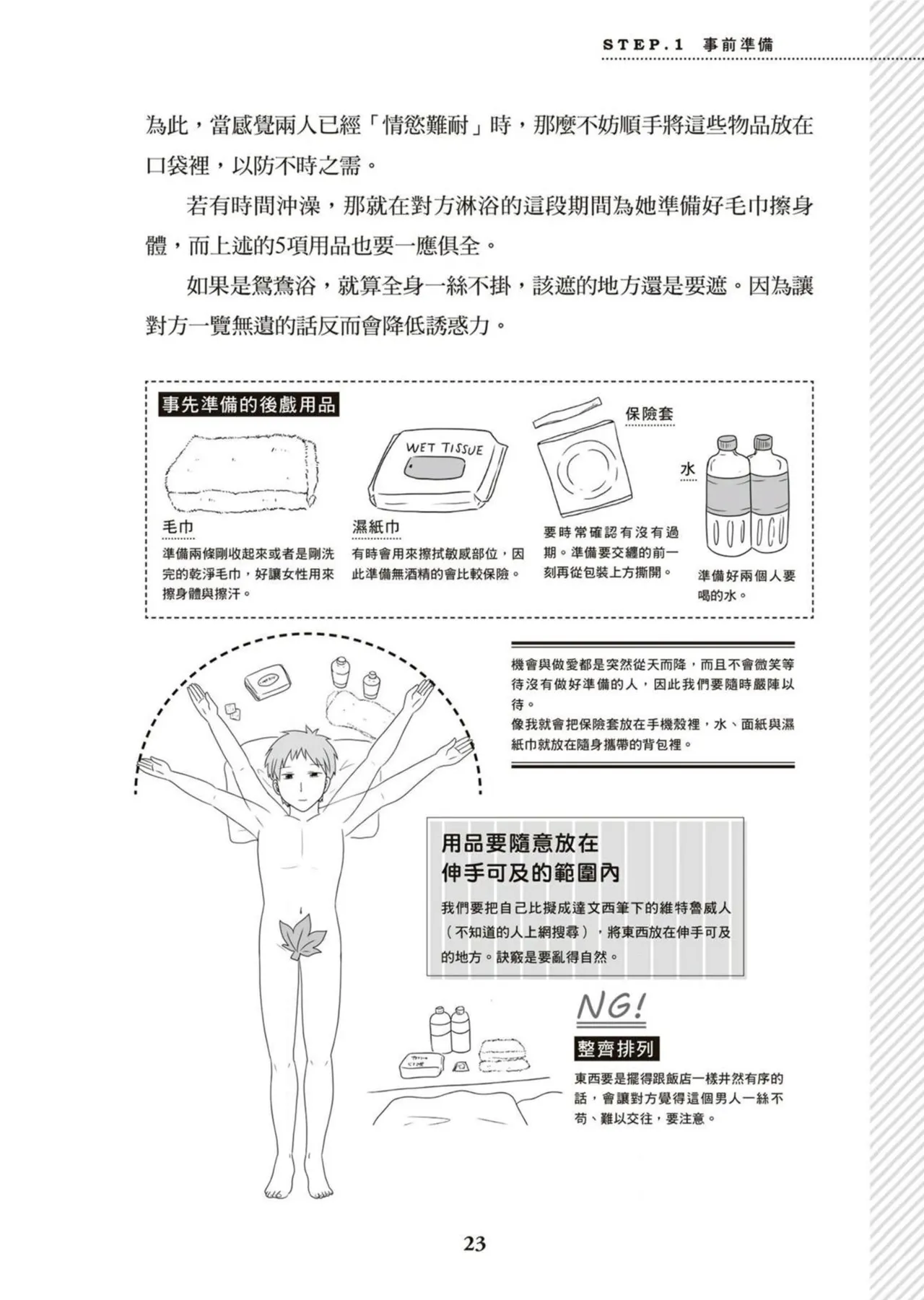 圖解天王AV男優清水健萬人斬性愛密技-究极男女合欢术【中文翻译】 - Page 24