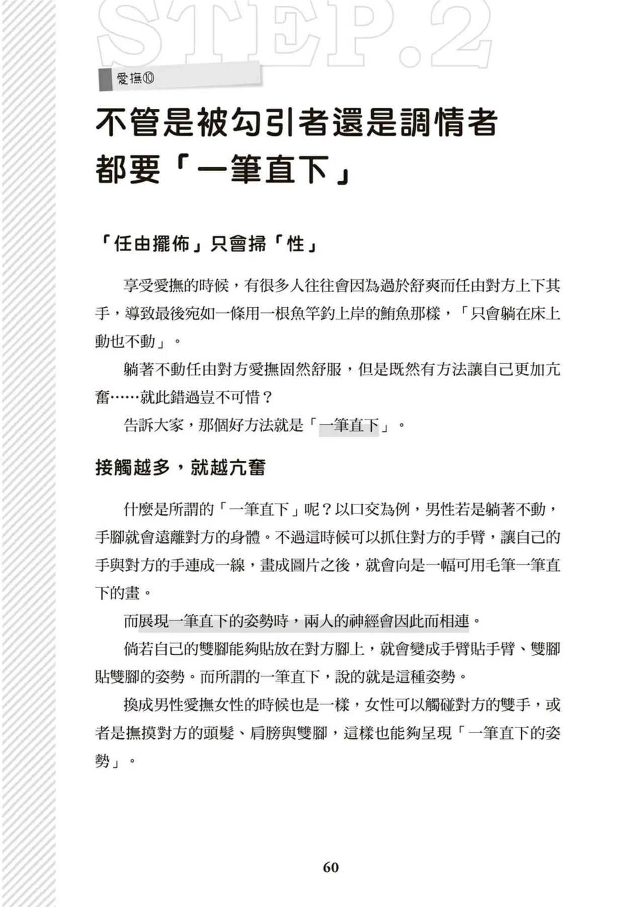 圖解天王AV男優清水健萬人斬性愛密技-究极男女合欢术【中文翻译】 - Page 61