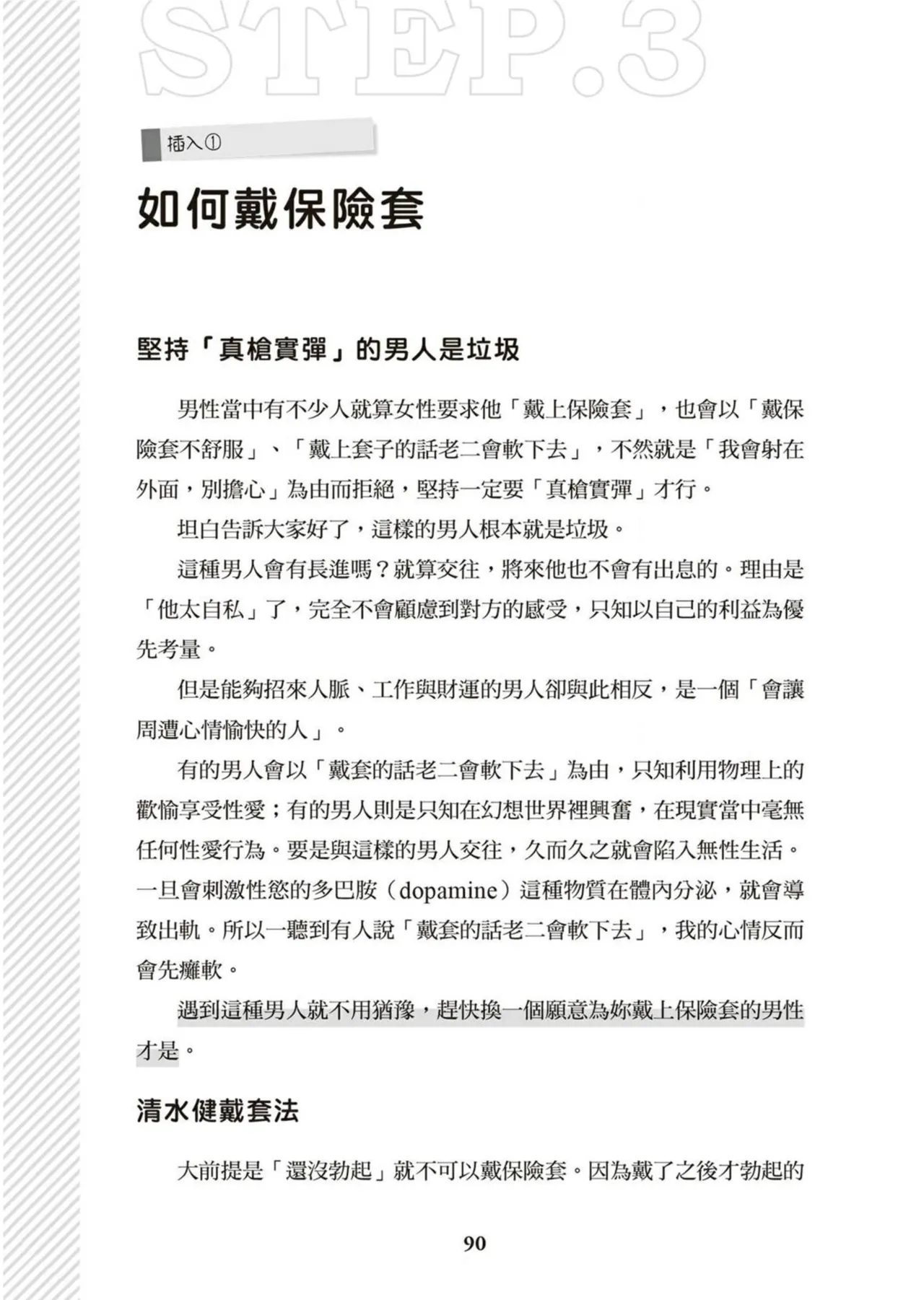 圖解天王AV男優清水健萬人斬性愛密技-究极男女合欢术【中文翻译】 - Page 91