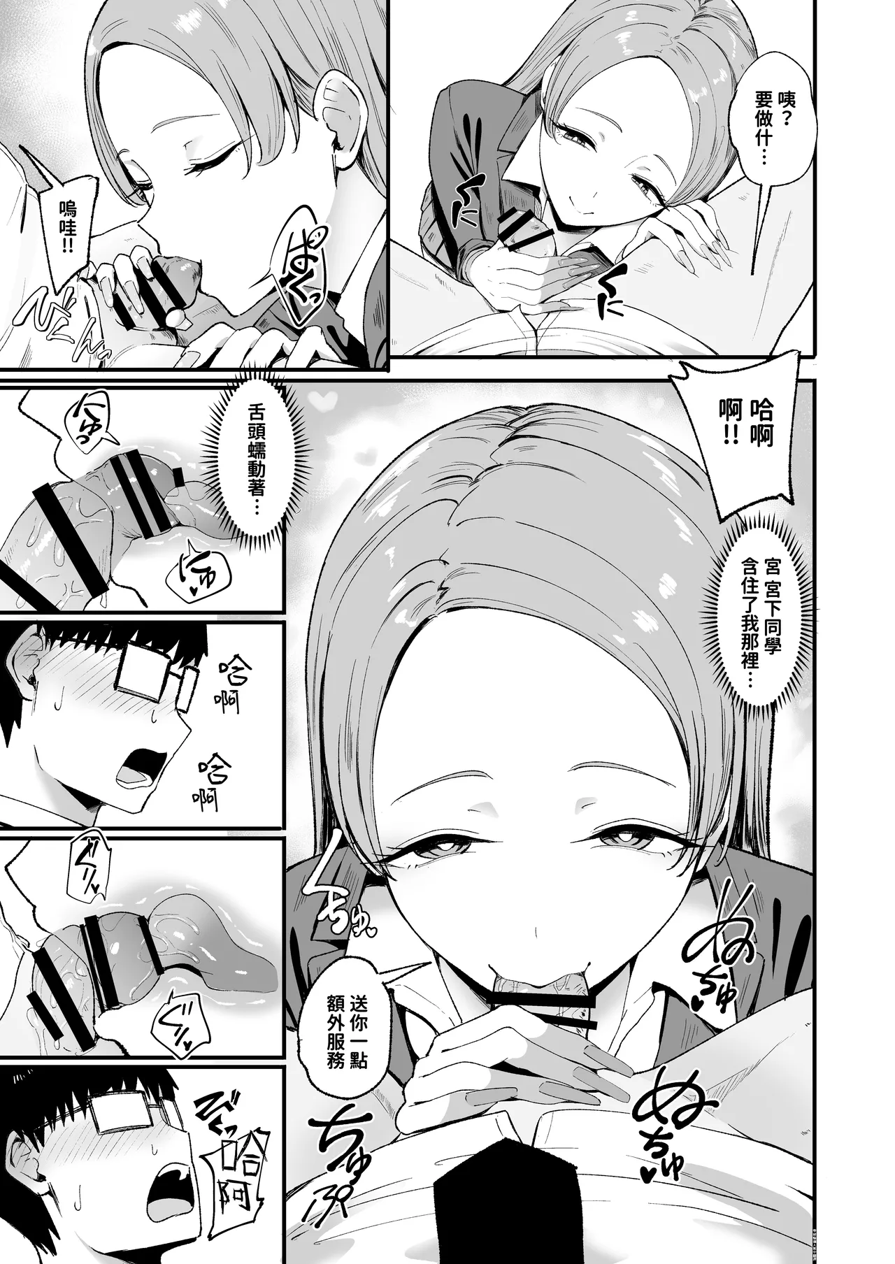 入り浸りギャルにま〇こ使わせて貰う話4 - Page 20