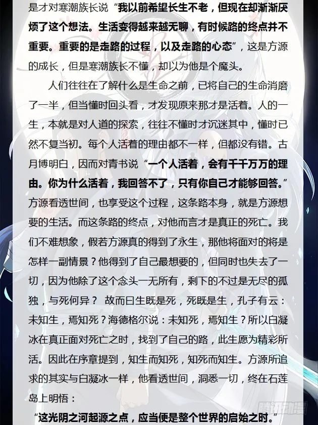 蛊真人 - Page 29