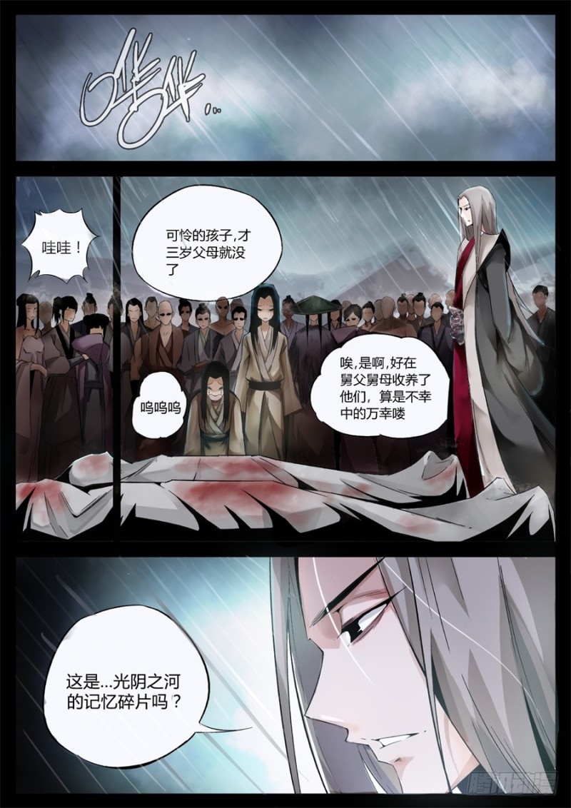 蛊真人 - Page 33