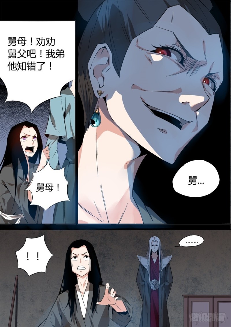 蛊真人 - Page 35
