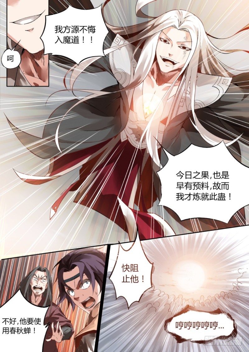 蛊真人 - Page 8