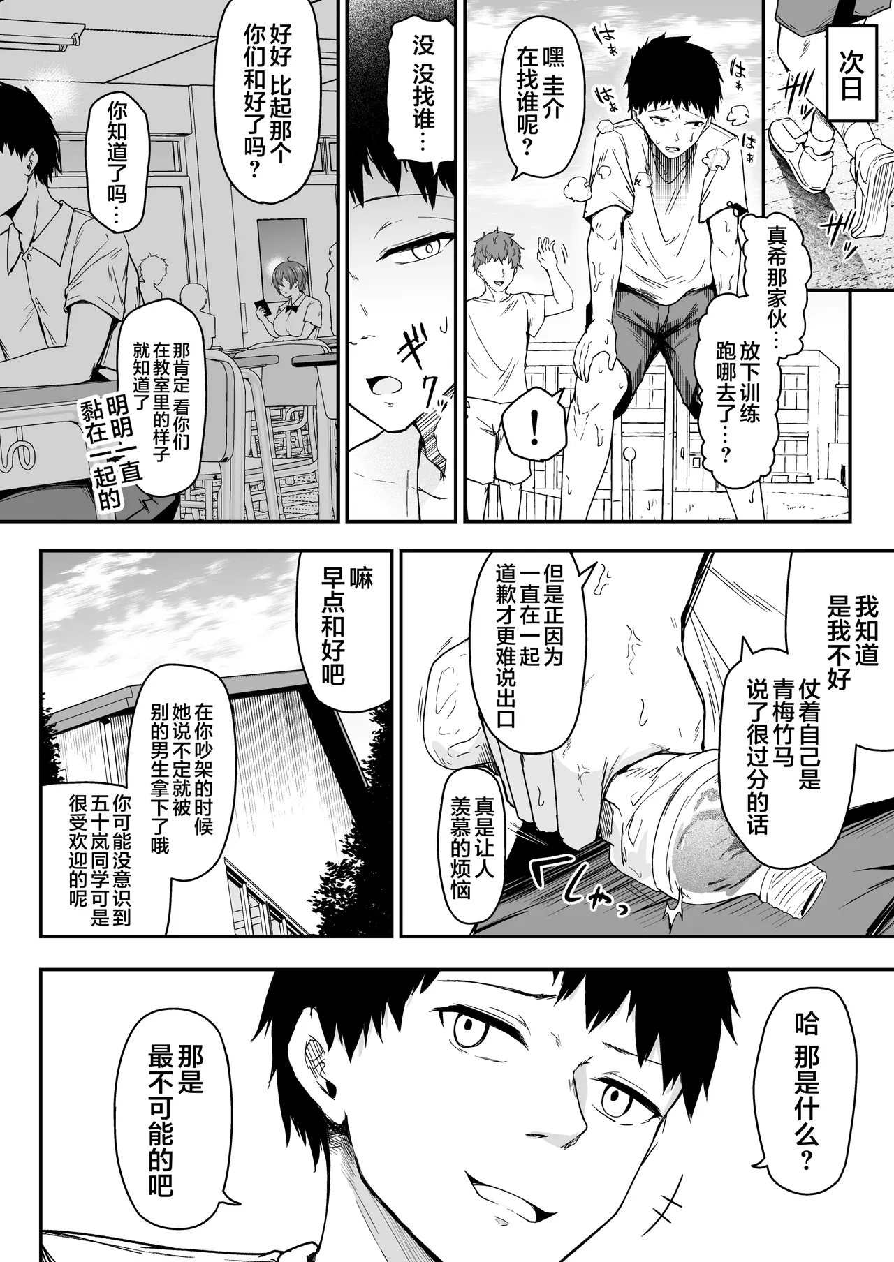 陸上部ボーイッシュ幼馴染寝取られガチ交尾録 - Page 16