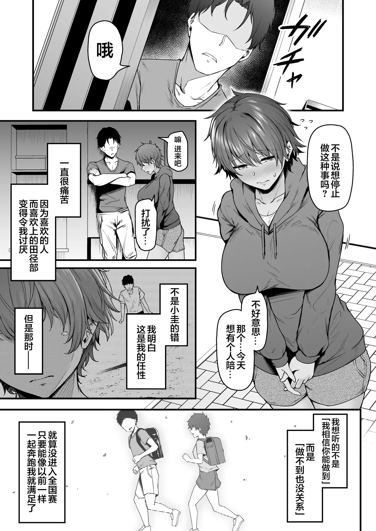陸上部ボーイッシュ幼馴染寝取られガチ交尾録 - Page 39