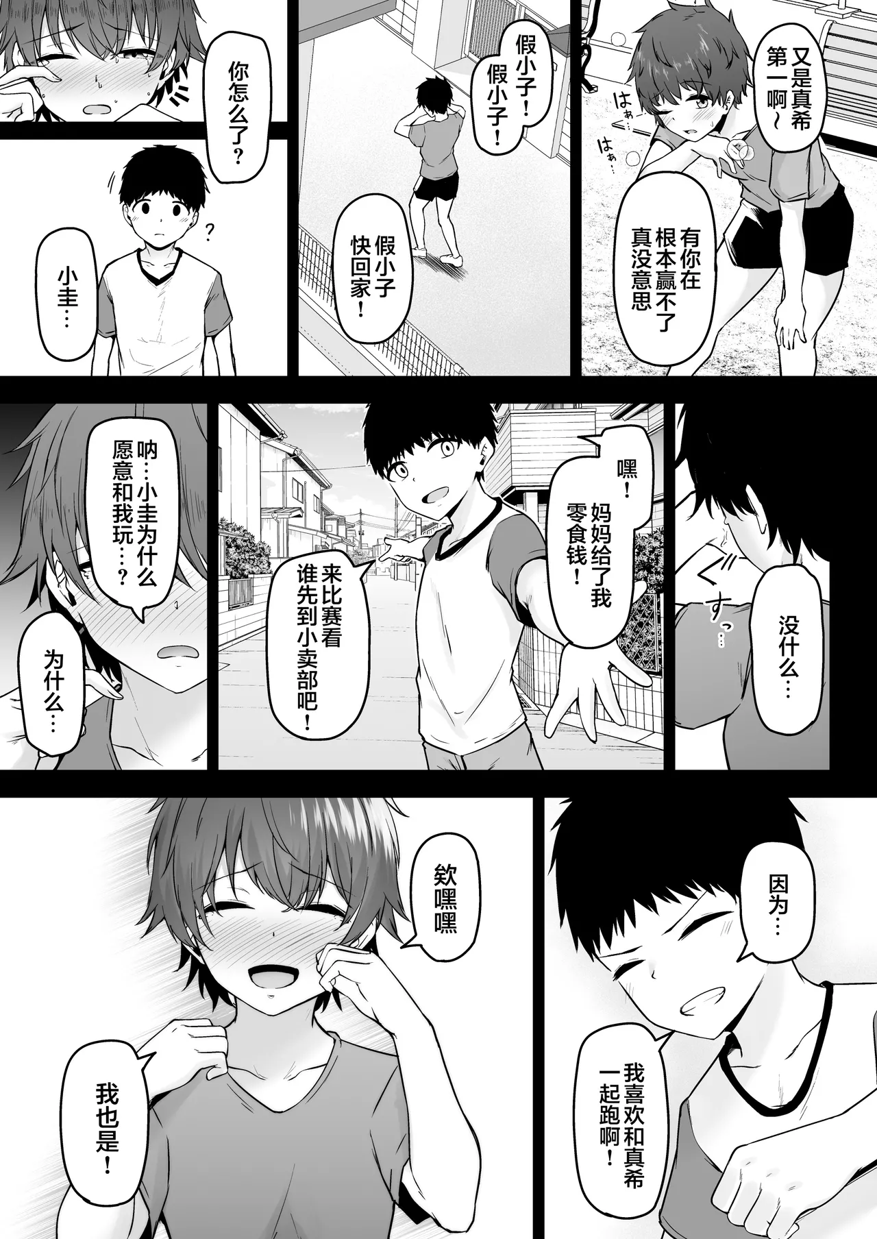 陸上部ボーイッシュ幼馴染寝取られガチ交尾録 - Page 45