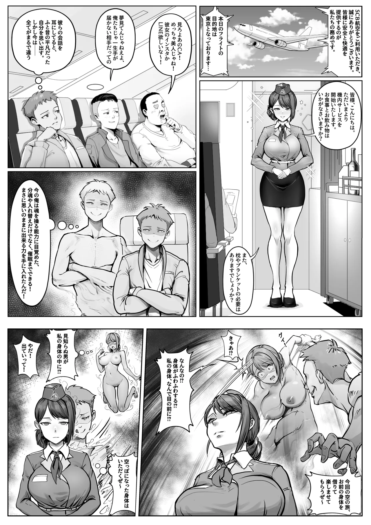 憑依フライト - Page 1