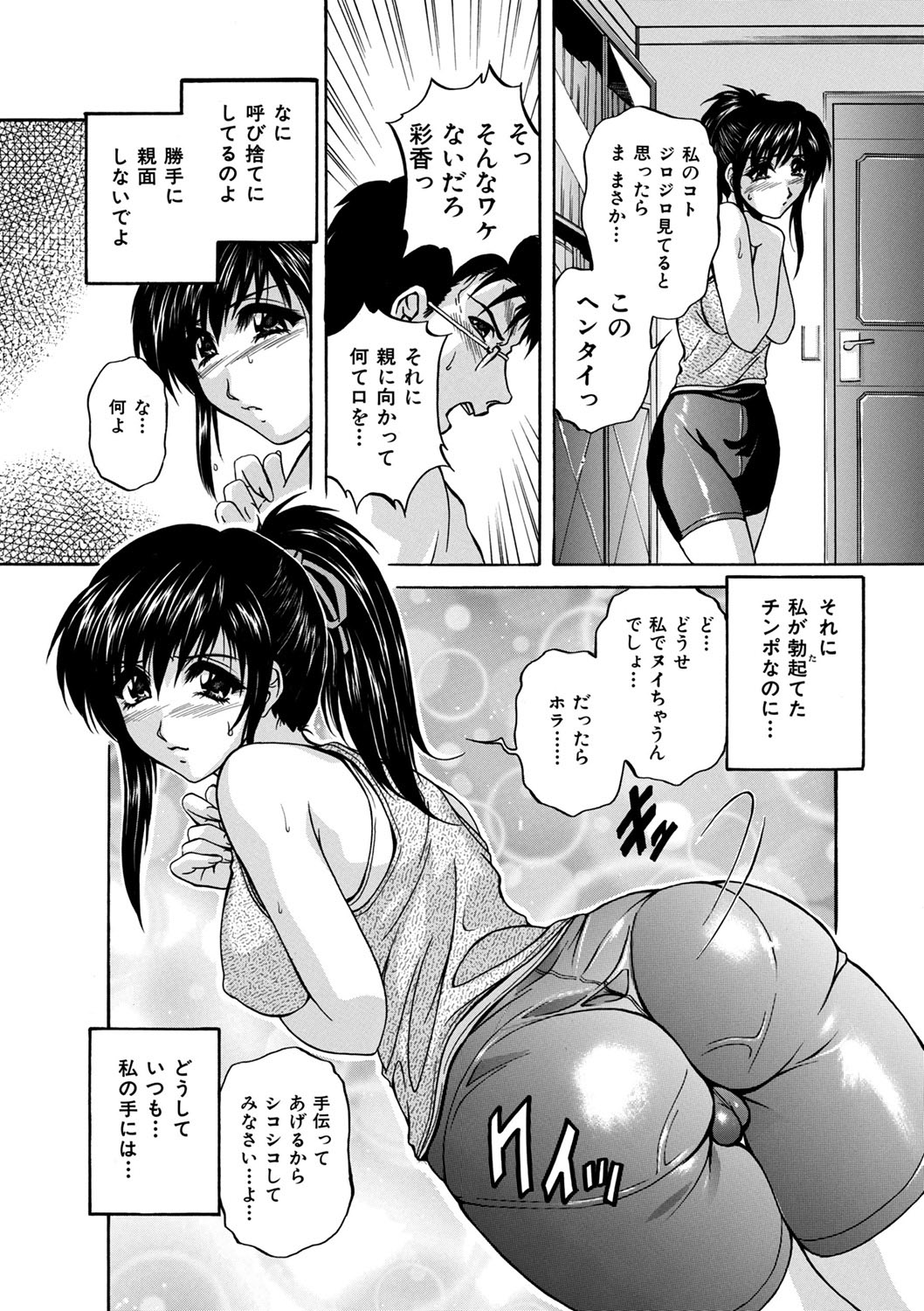 Maid Mama - Page 150