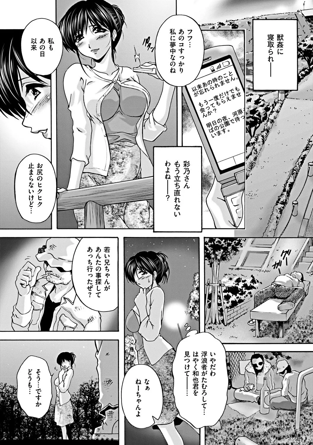 Kouyoku Mama - Page 149