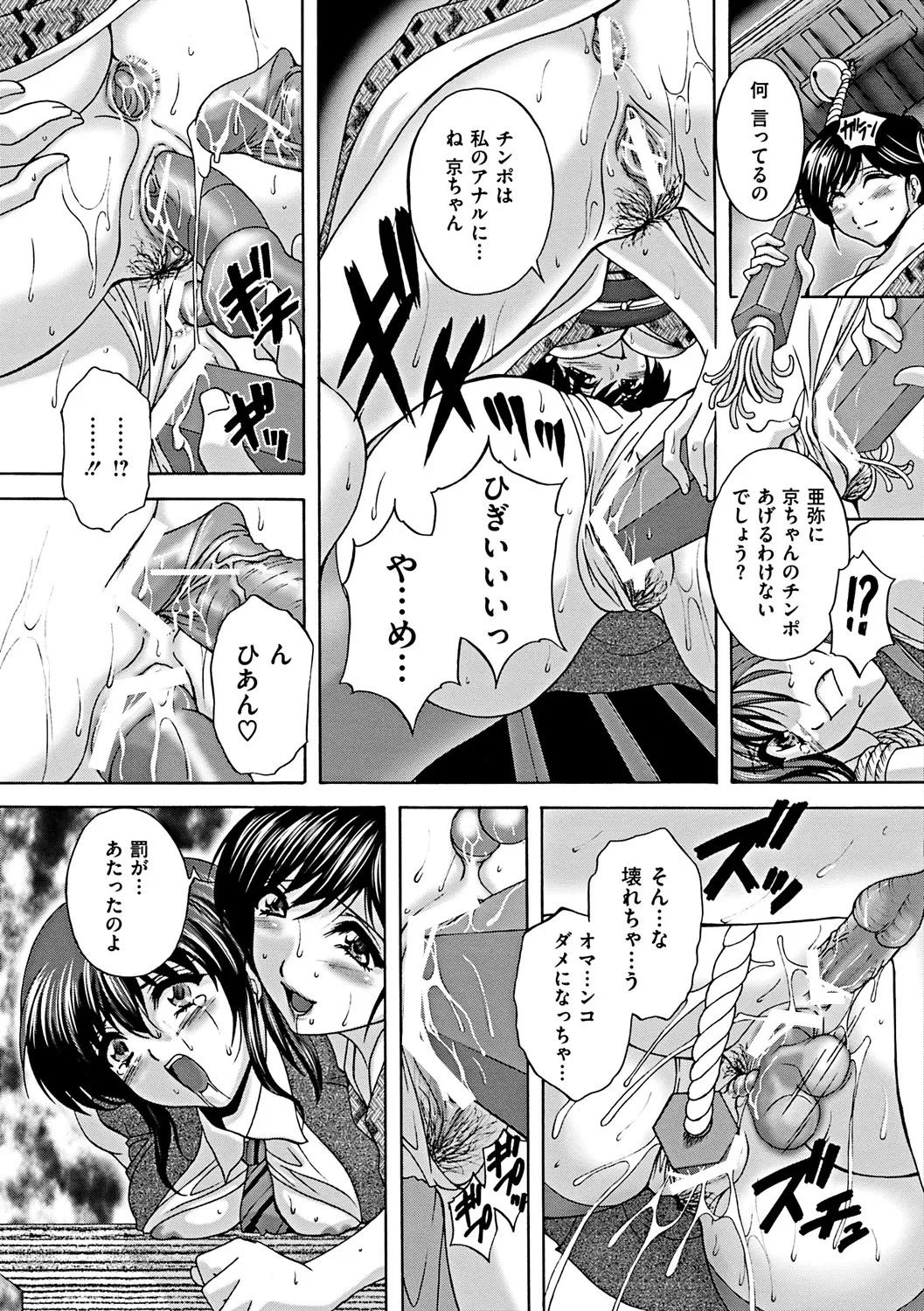 Kouyoku Mama - Page 19