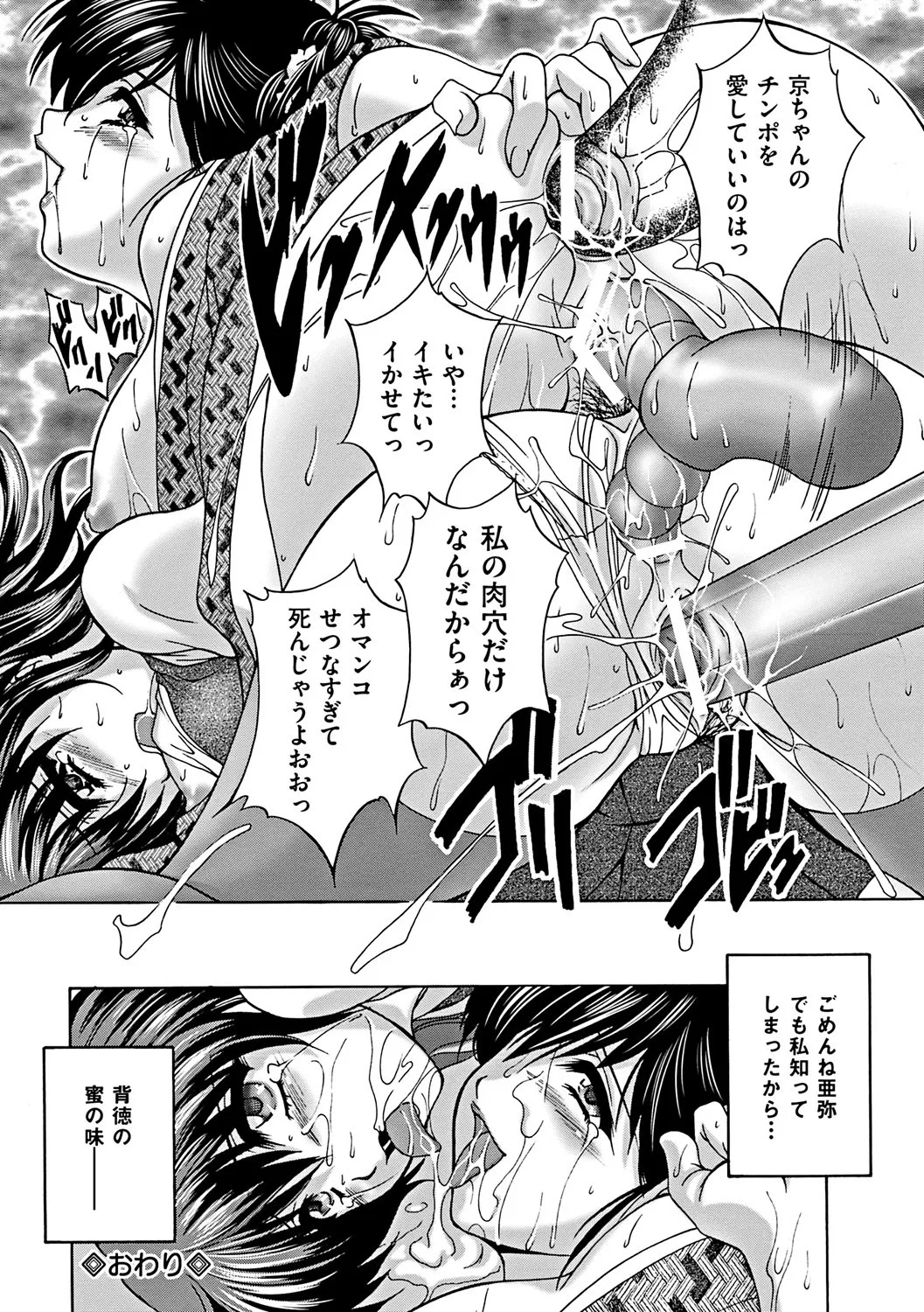 Kouyoku Mama - Page 20