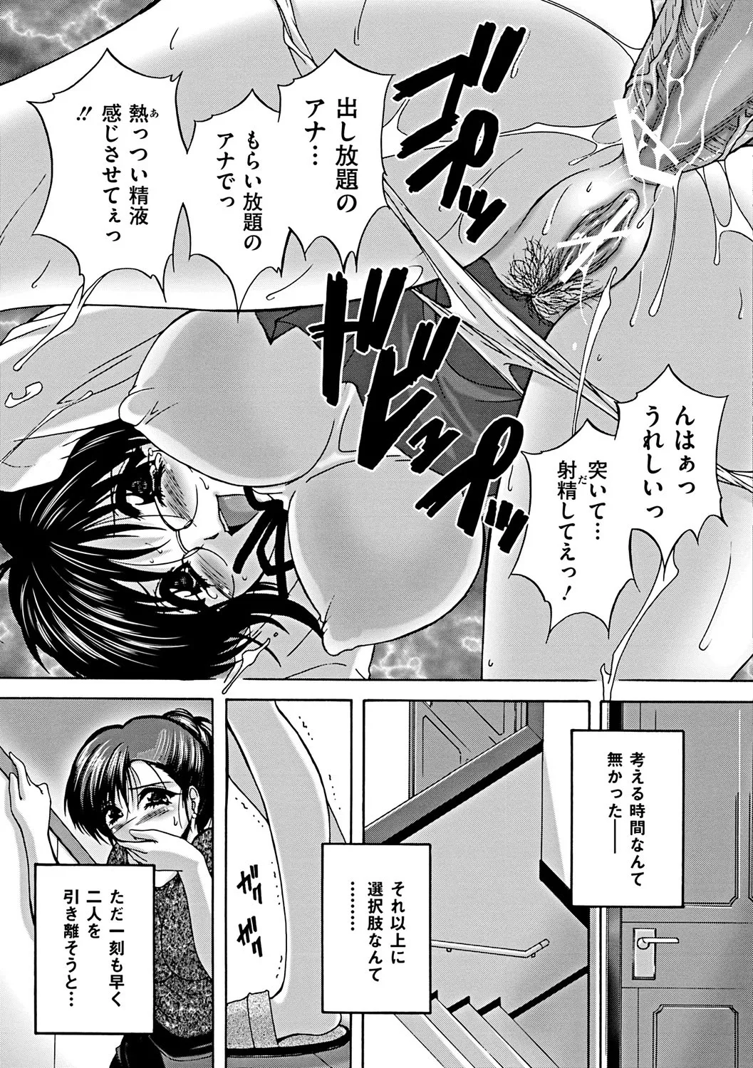 Kouyoku Mama - Page 47