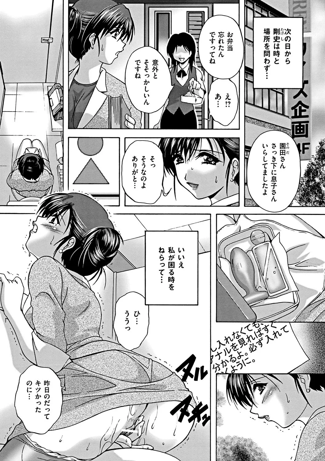 Kouyoku Mama - Page 52