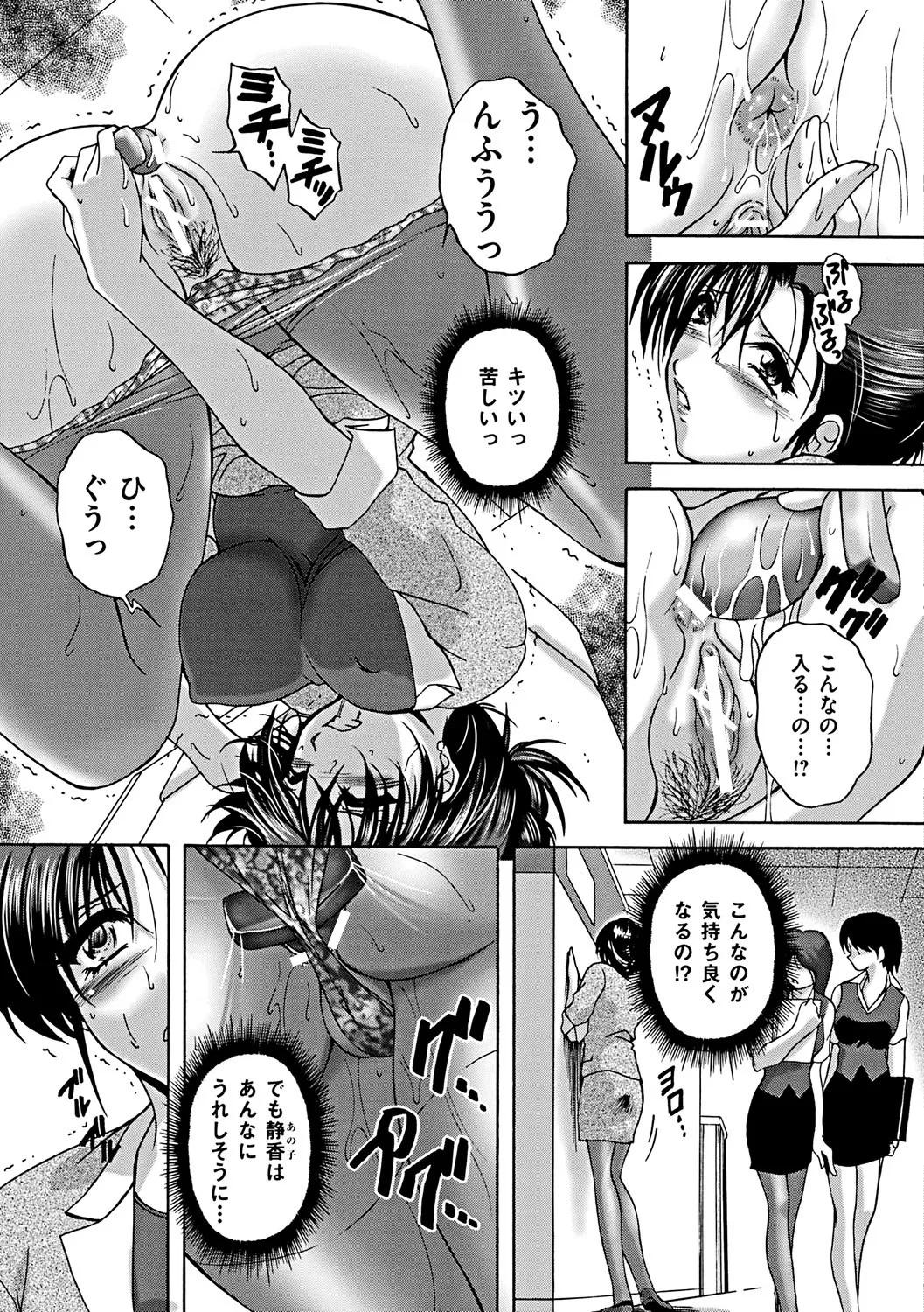 Kouyoku Mama - Page 53