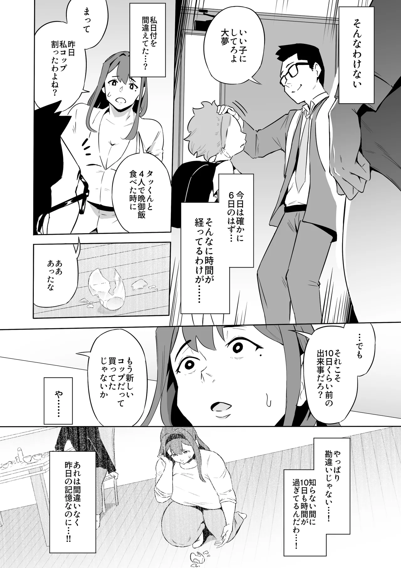ヒーローパラノイア後編 part.9 - Page 13