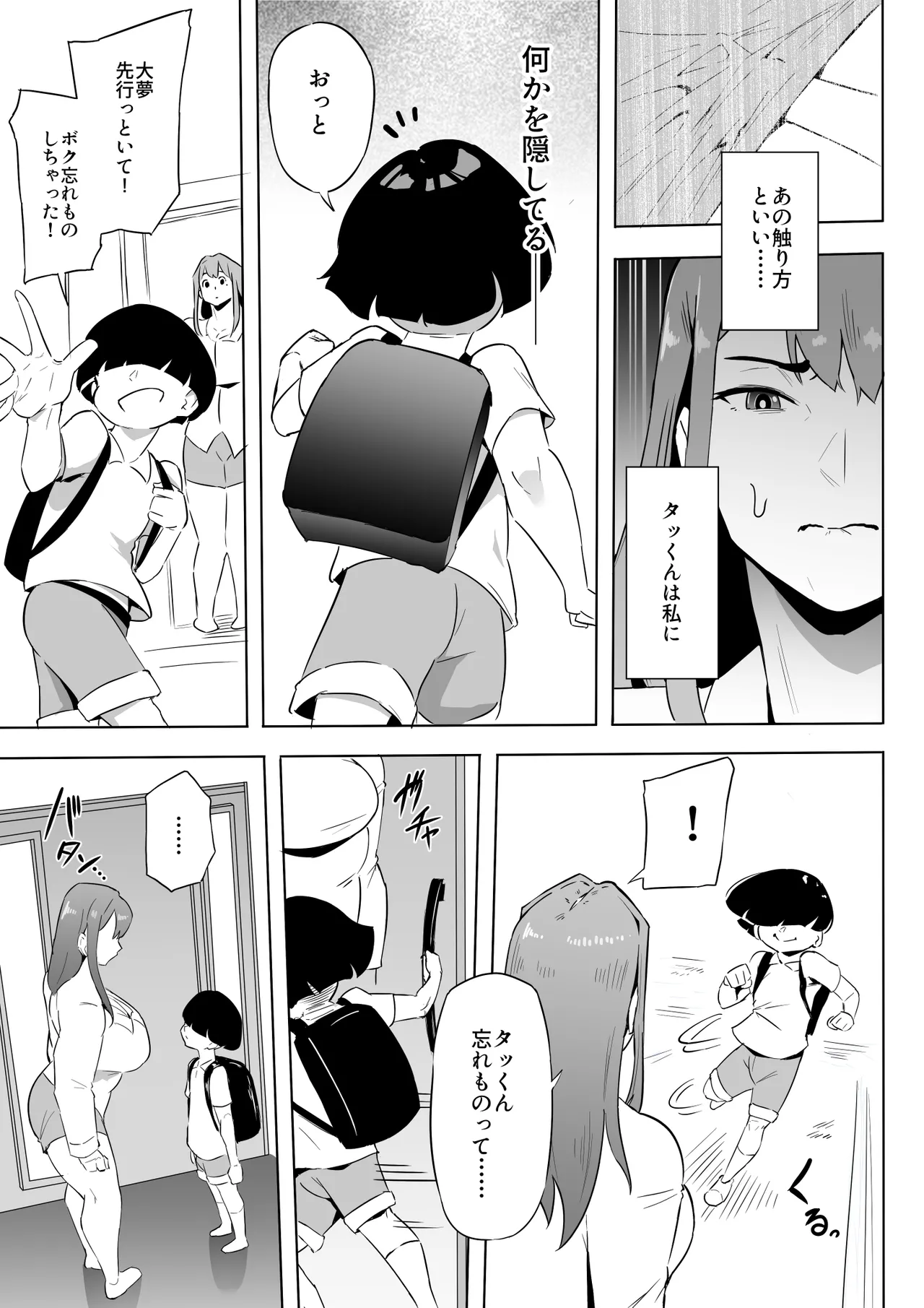 ヒーローパラノイア後編 part.9 - Page 16