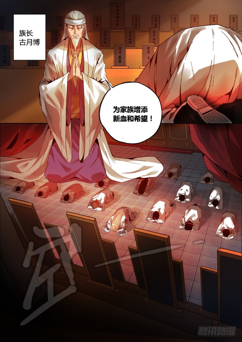 蛊真人 - Page 13