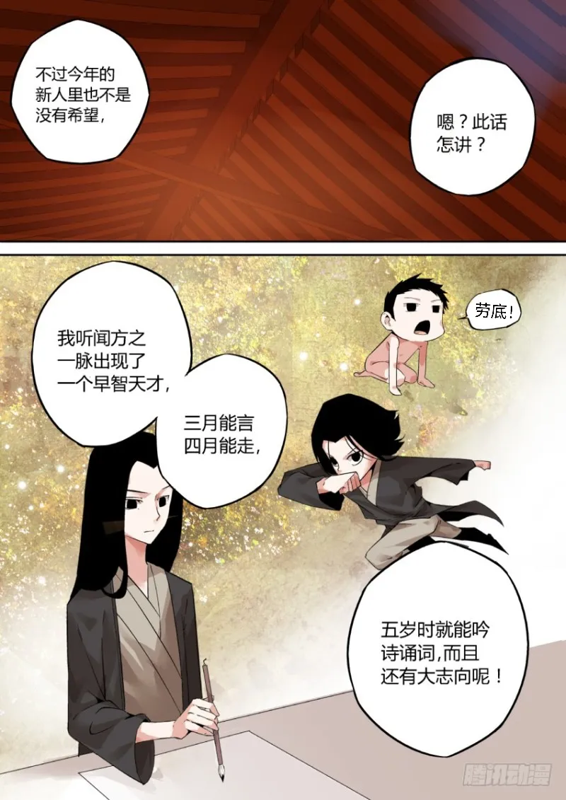 蛊真人 - Page 16