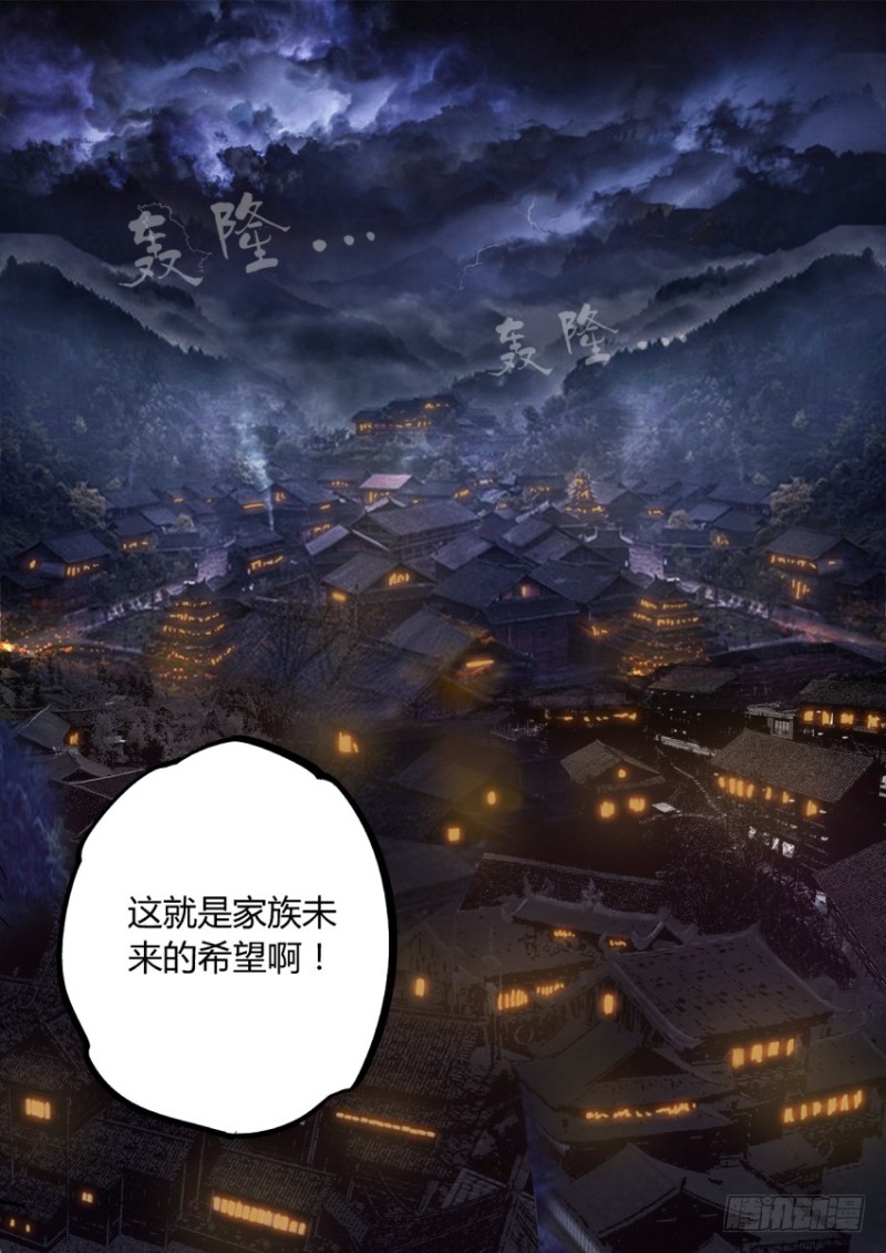 蛊真人 - Page 22