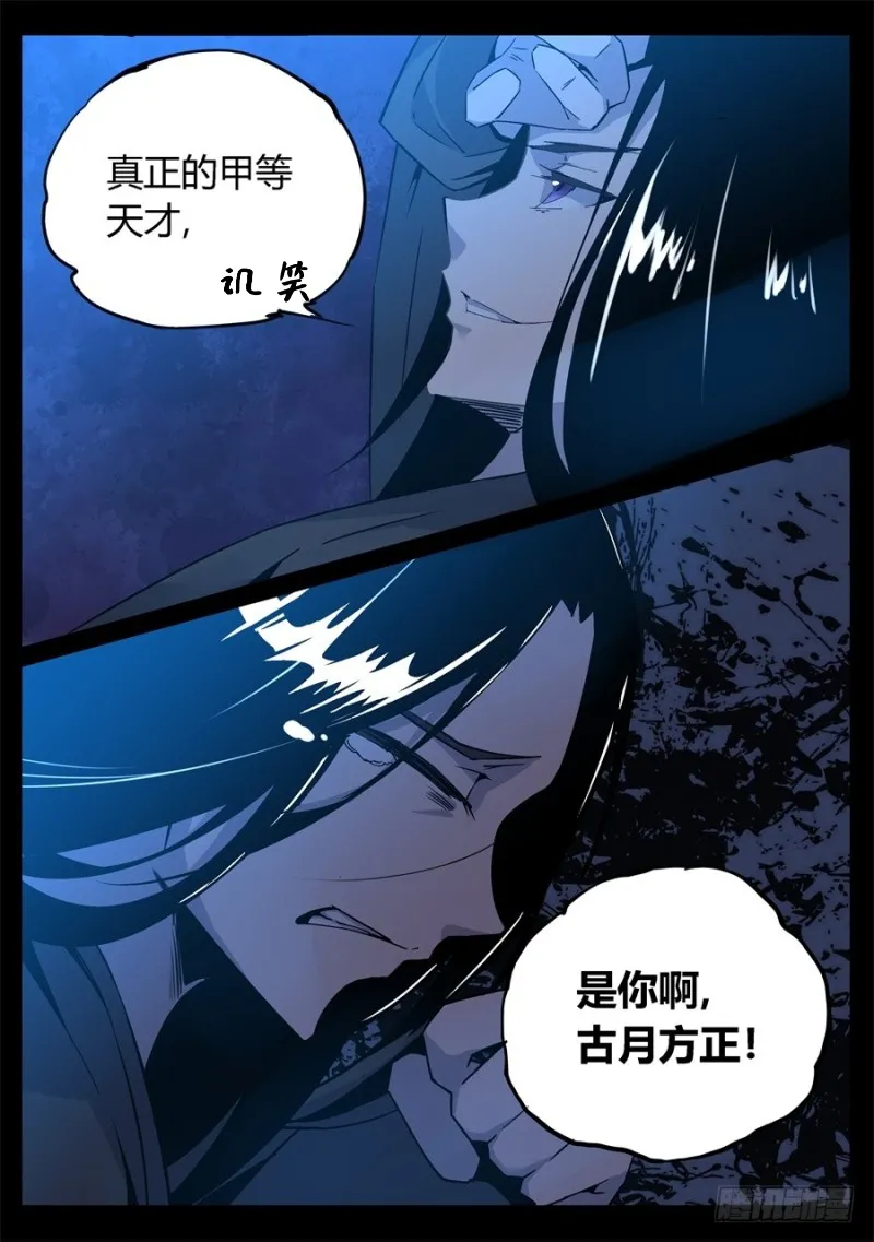 蛊真人 - Page 47