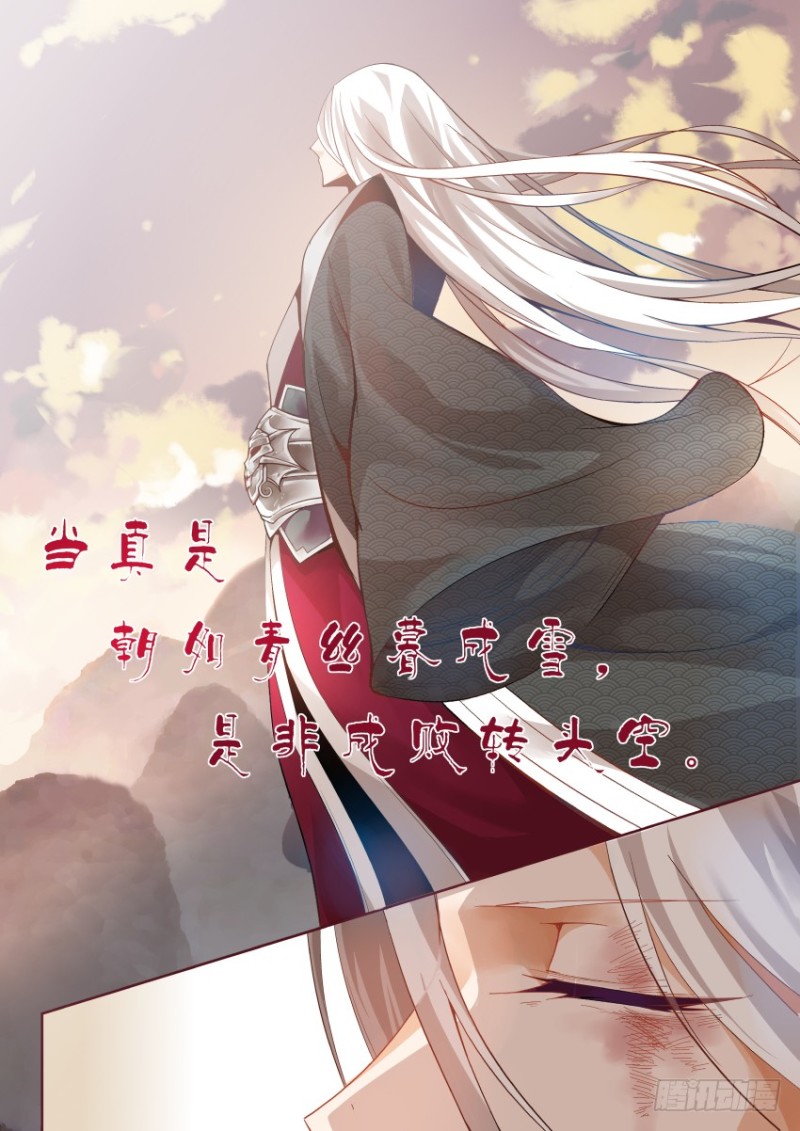 蛊真人 - Page 5