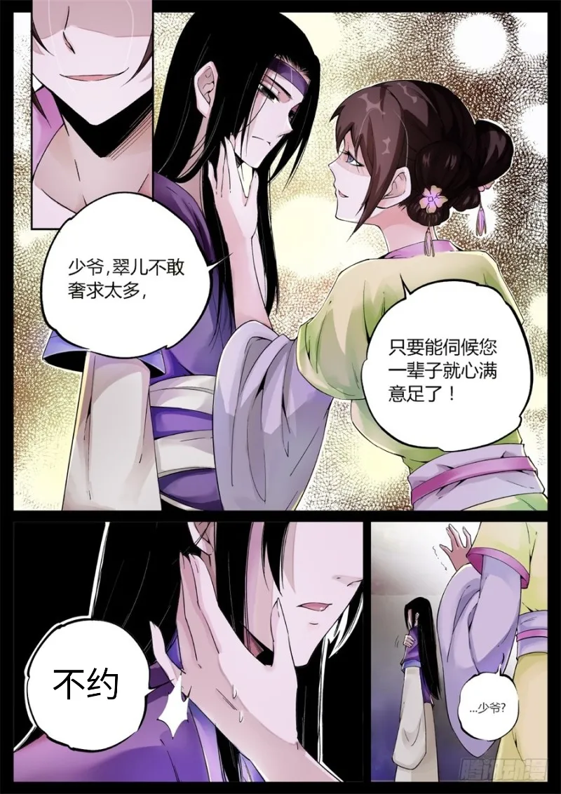 蛊真人 - Page 53