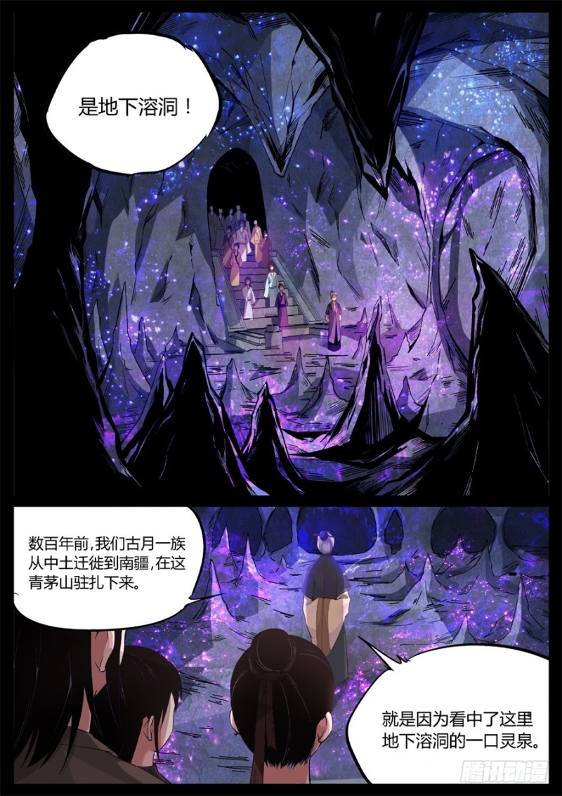 蛊真人 - Page 62