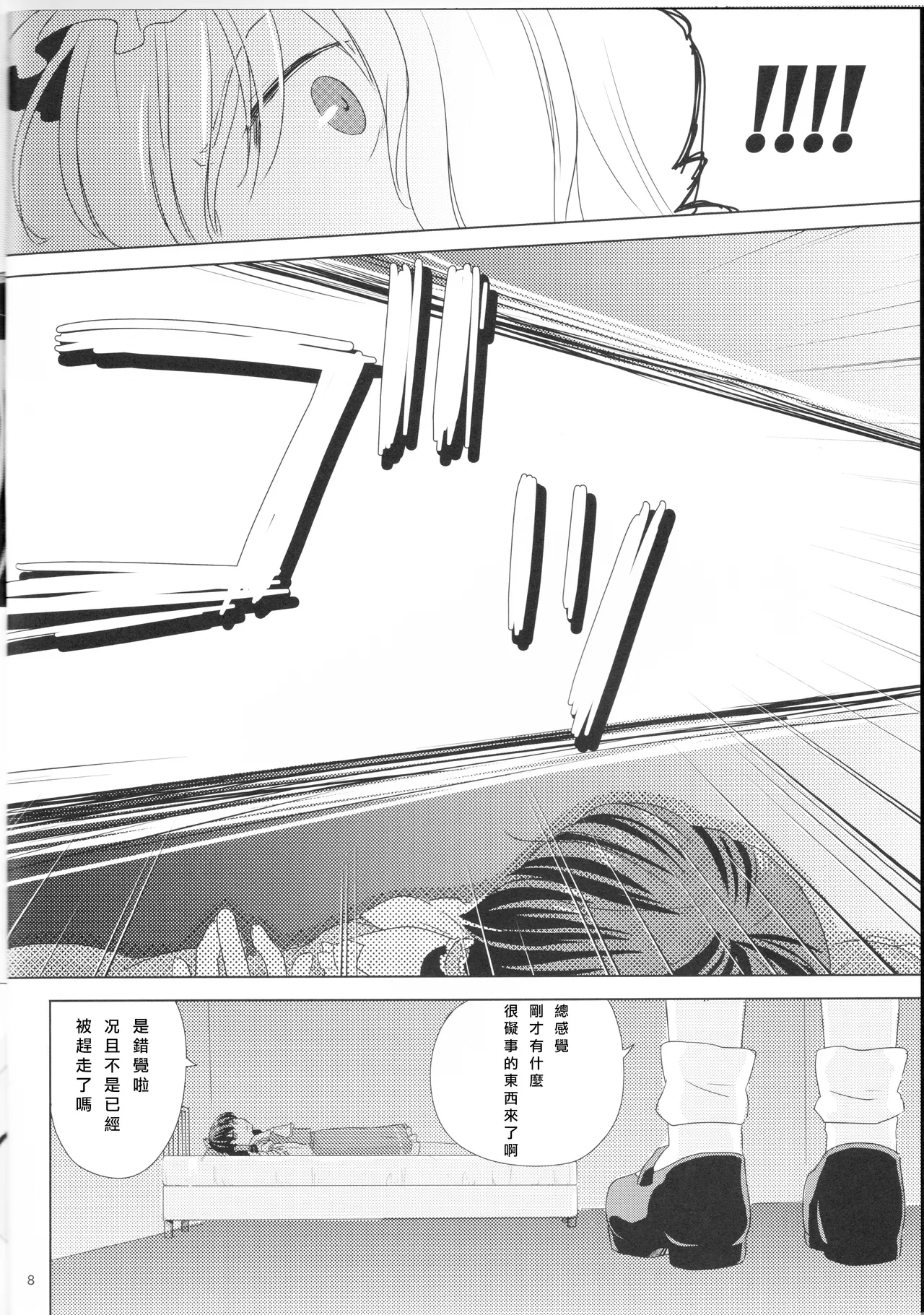 Kagonotori - Page 9