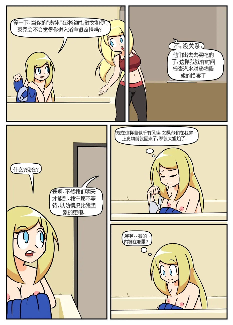 “bodysuit 23” 16-24 - Page 21