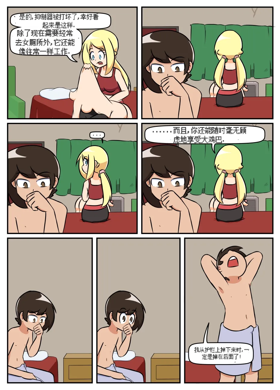“bodysuit 23” 16-24 - Page 26