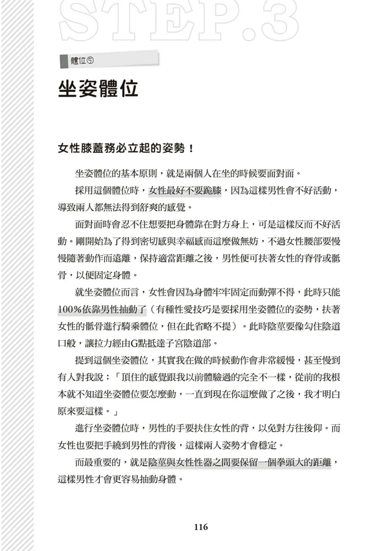 圖解天王AV男優清水健萬人斬性愛密技-究极男女合欢术【中文翻译】 - Page 117