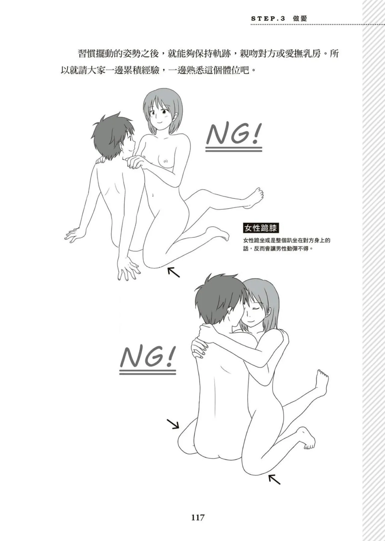 圖解天王AV男優清水健萬人斬性愛密技-究极男女合欢术【中文翻译】 - Page 118