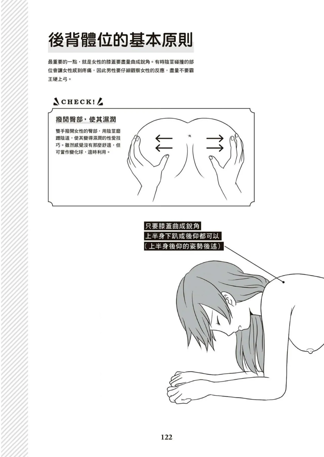 圖解天王AV男優清水健萬人斬性愛密技-究极男女合欢术【中文翻译】 - Page 123