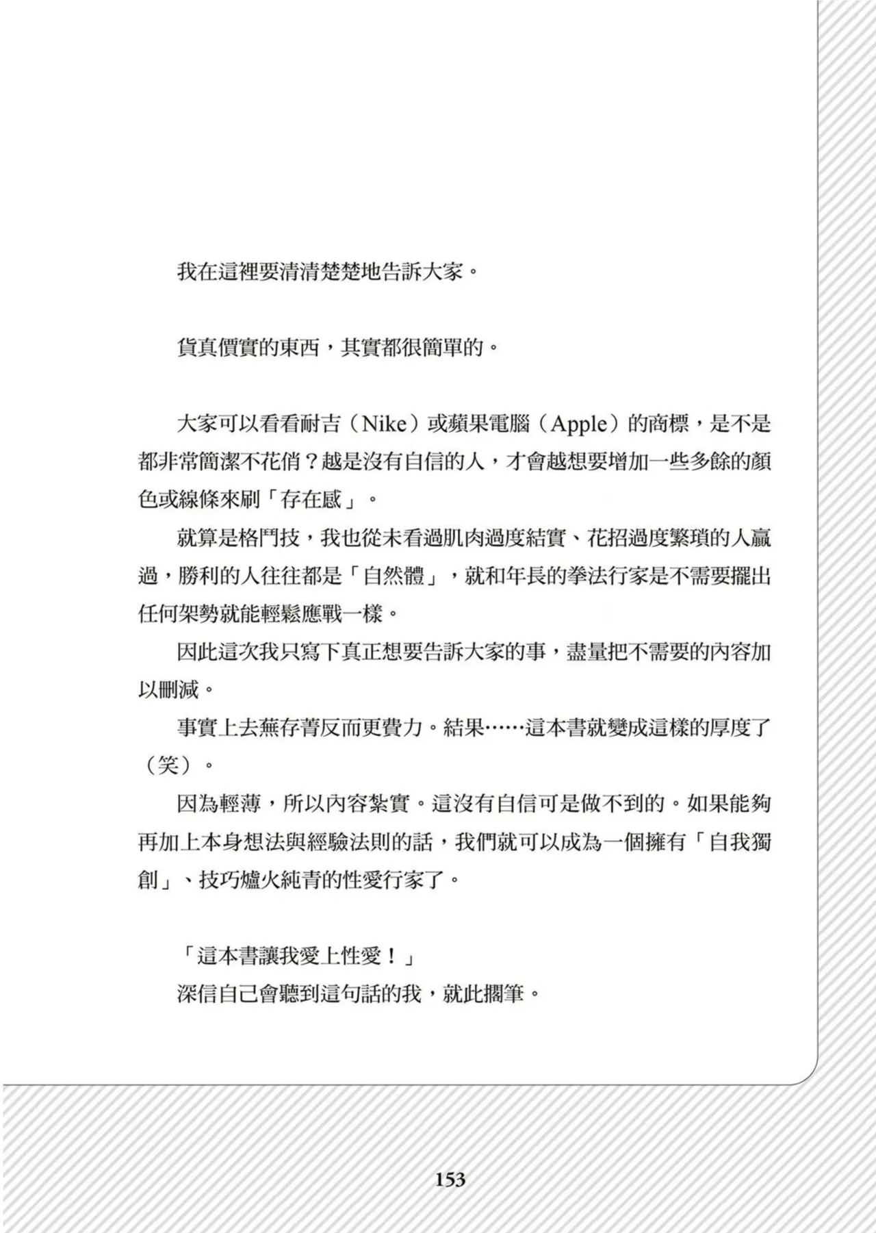 圖解天王AV男優清水健萬人斬性愛密技-究极男女合欢术【中文翻译】 - Page 154