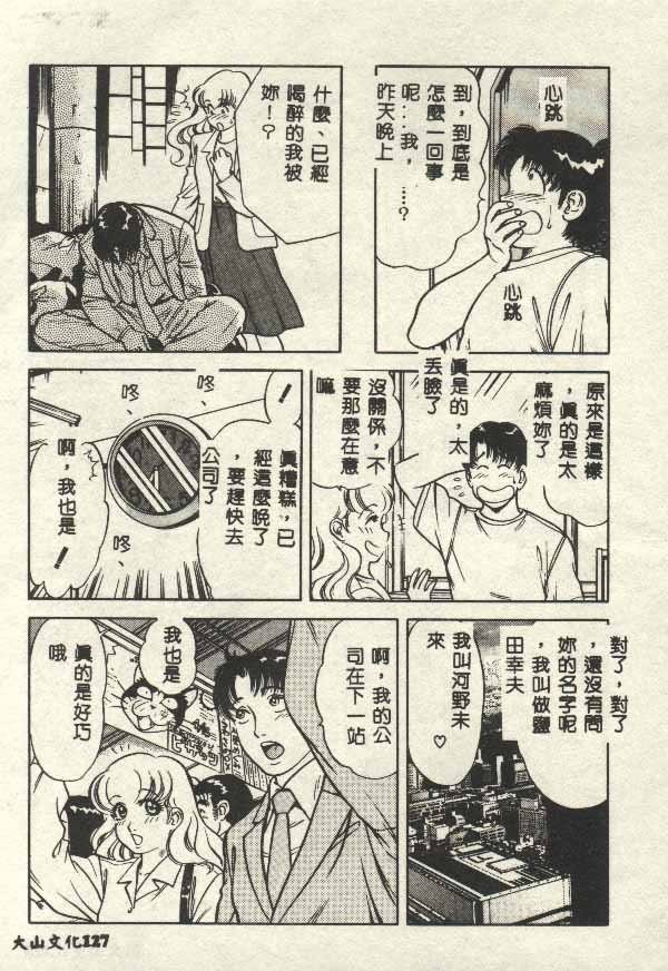 Itsudemo Kaikan - Page 127