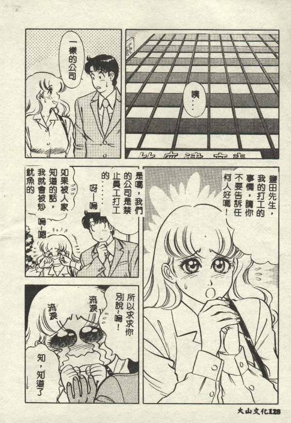 Itsudemo Kaikan - Page 128