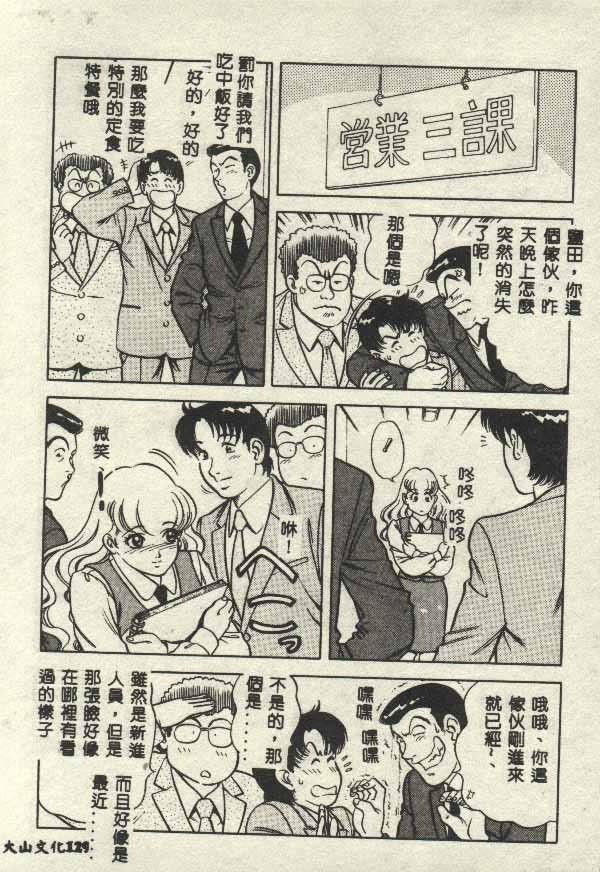 Itsudemo Kaikan - Page 129