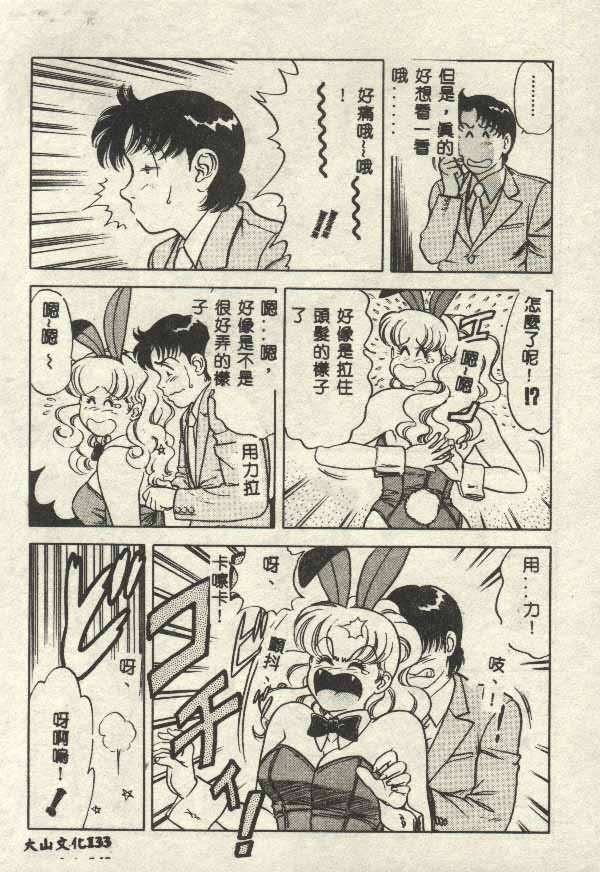Itsudemo Kaikan - Page 133