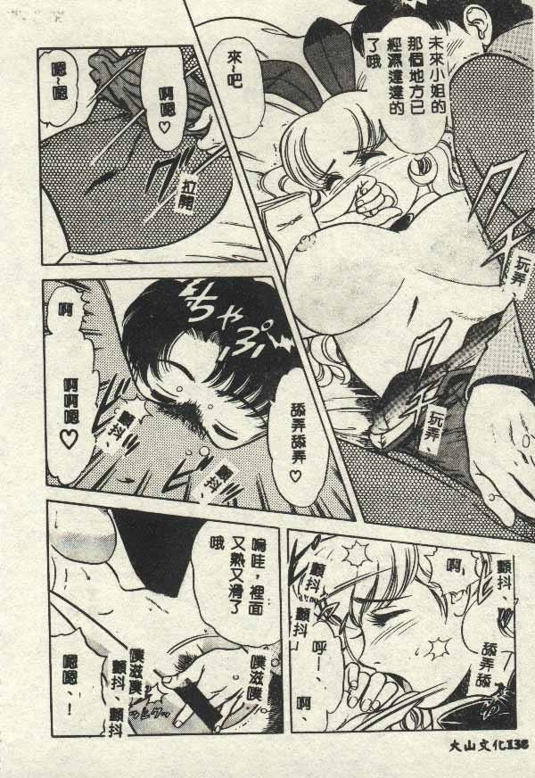 Itsudemo Kaikan - Page 138