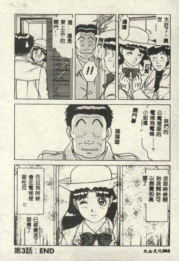 Itsudemo Kaikan - Page 62
