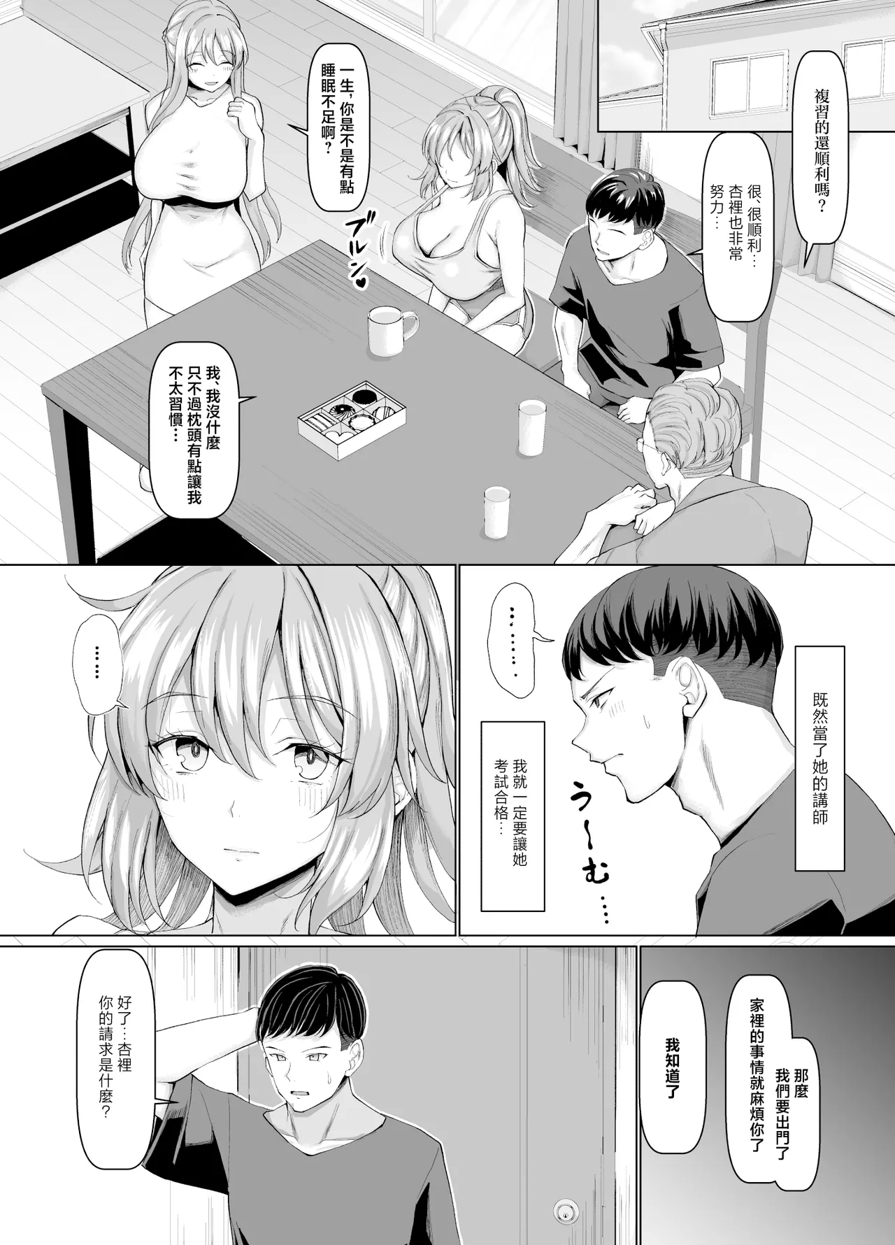Always Micchaku Girlfriend | 總是很喜歡黏著我的女朋友 - Page 13