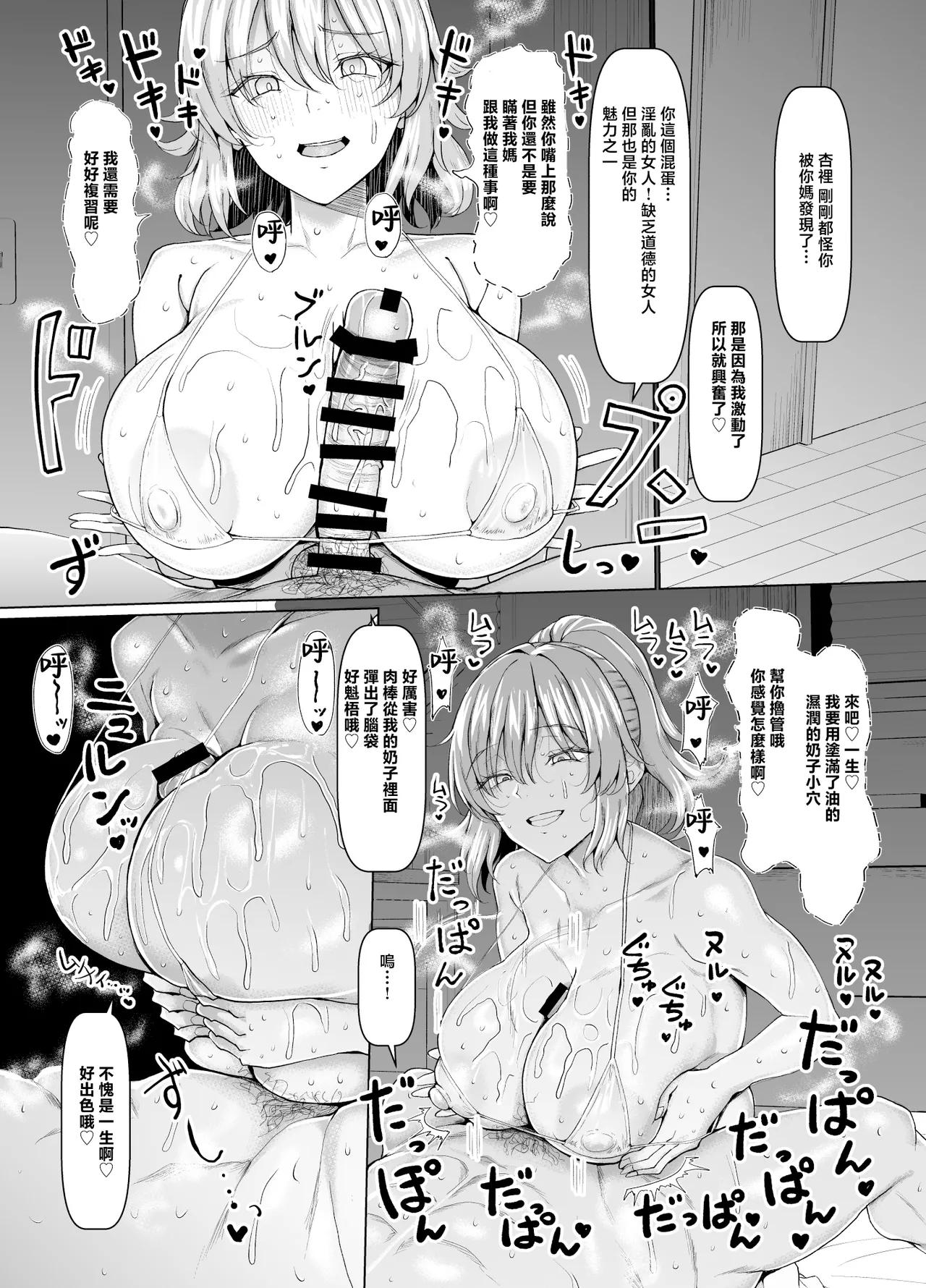 Always Micchaku Girlfriend | 總是很喜歡黏著我的女朋友 - Page 37