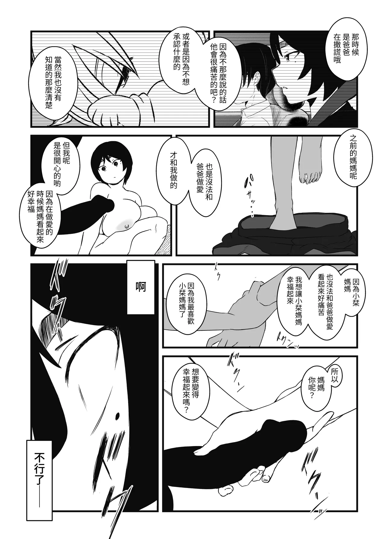 Musuko Ochi. - Page 27