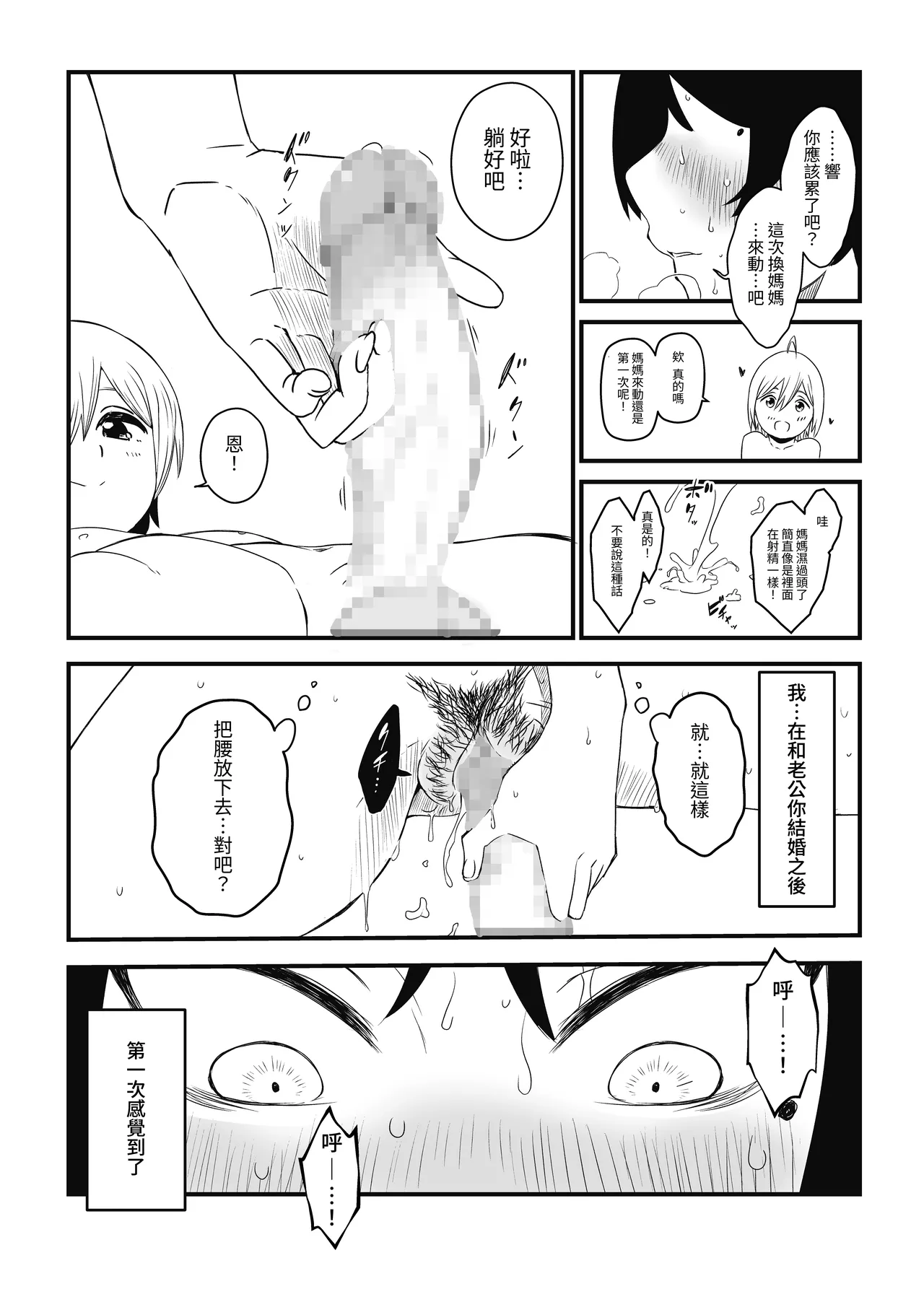 Musuko Ochi. - Page 35