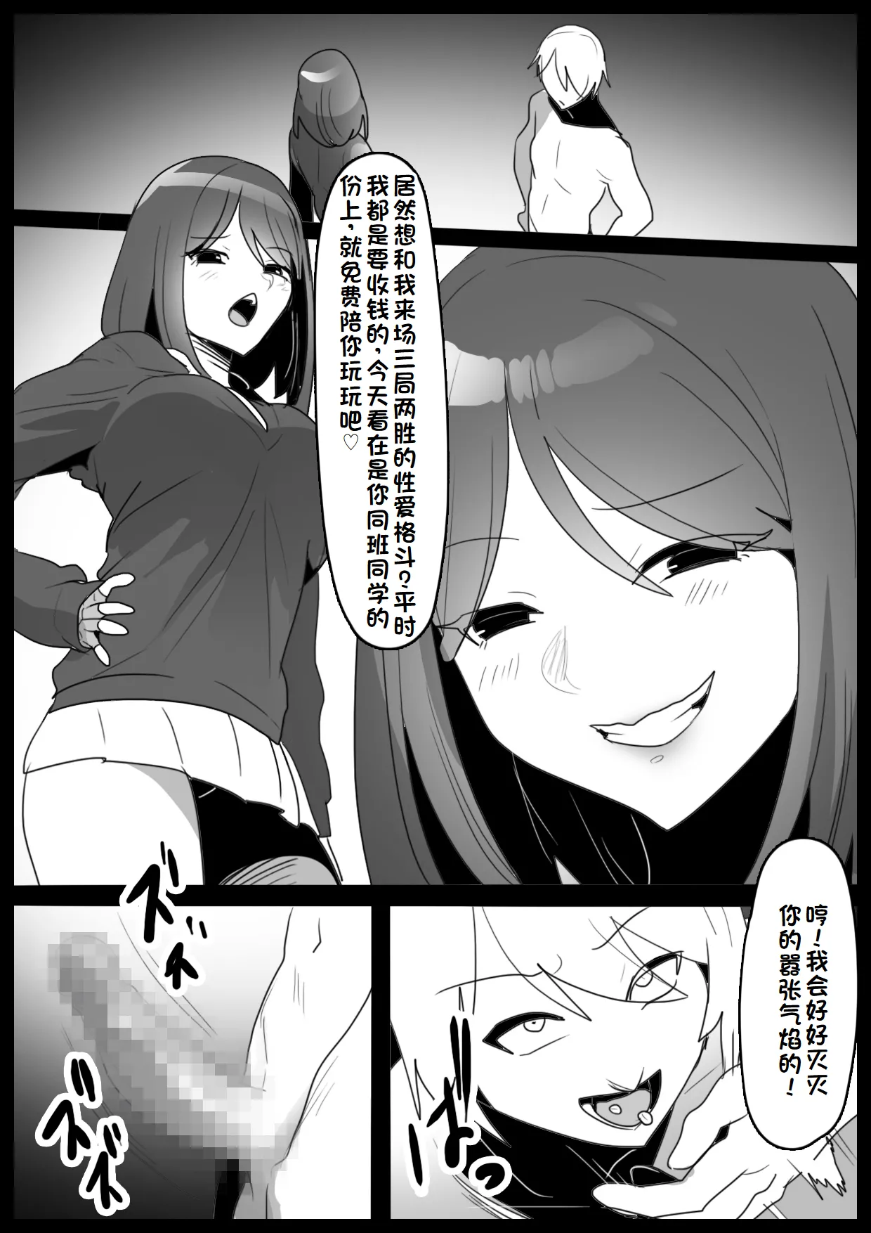 Girls Beat! Plus -vs Mass - Page 3