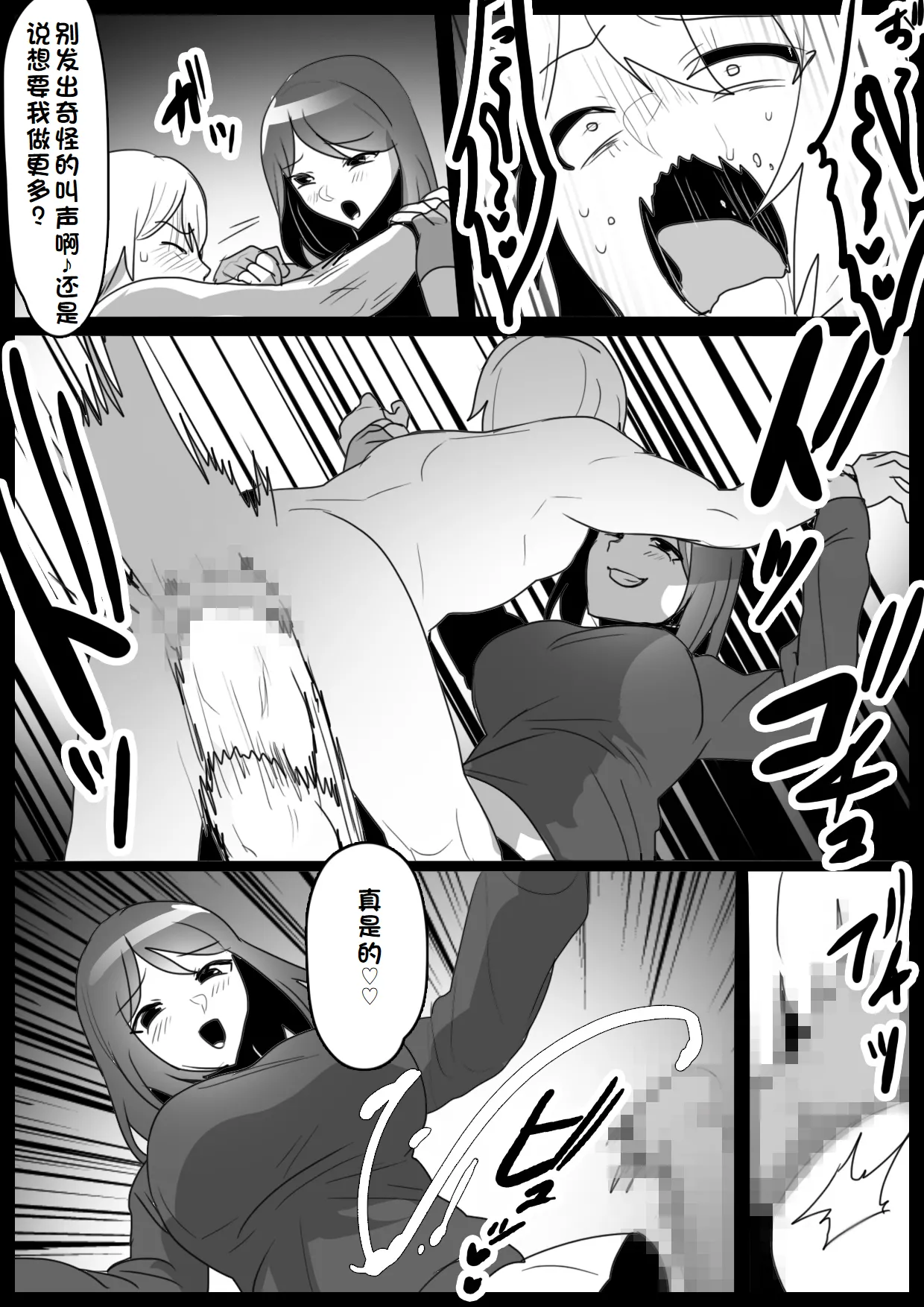 Girls Beat! Plus -vs Mass - Page 6