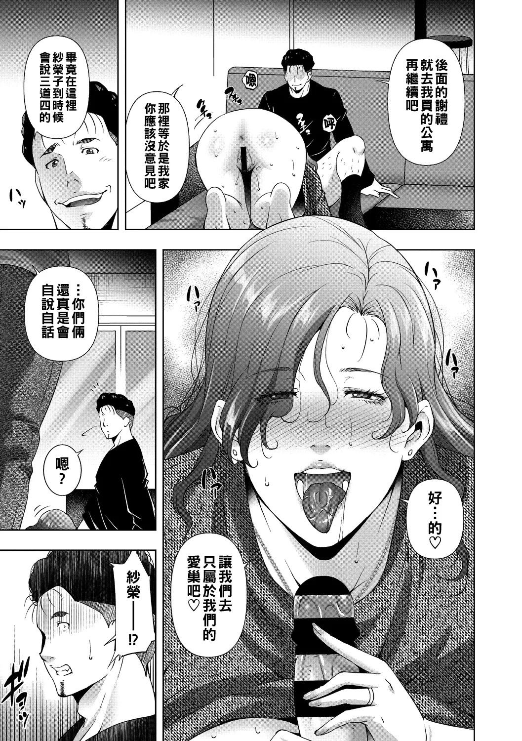ヒトヅマネー ￥.1-5（Chinese） - Page 100