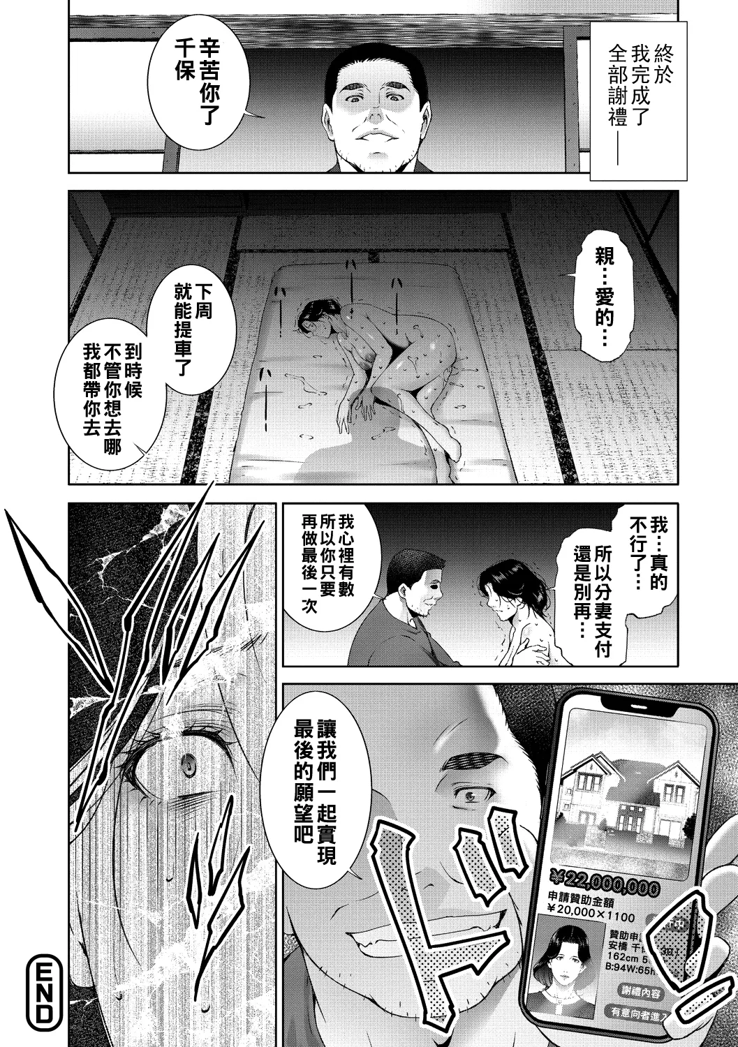 ヒトヅマネー ￥.1-5（Chinese） - Page 20